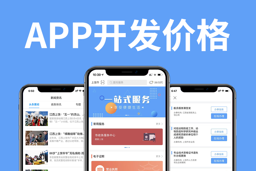 开发一款APP到底需要花多少钱