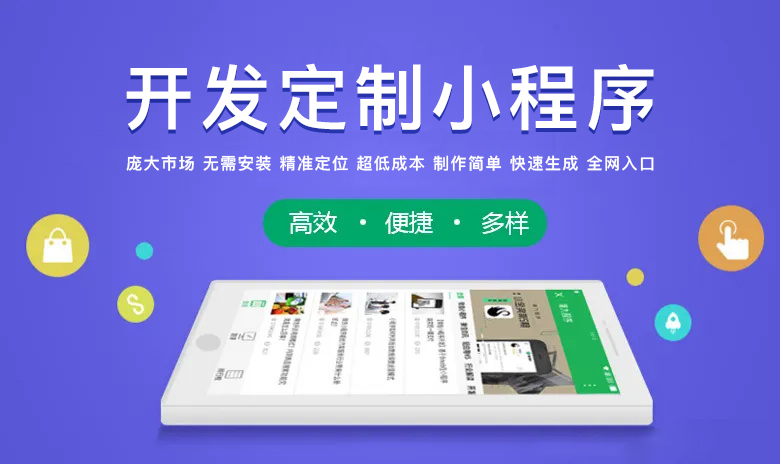 开发定制小程序的常见的方式